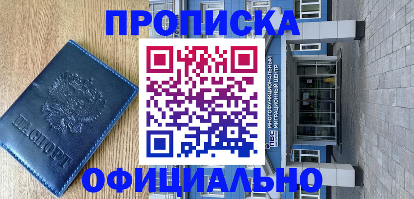 временная регистрация купить в Козельске